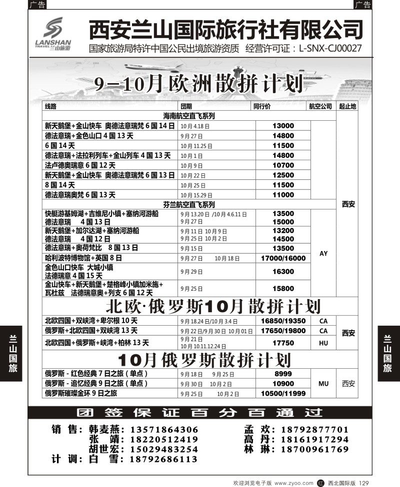 r黑129  兰山出境-欧洲