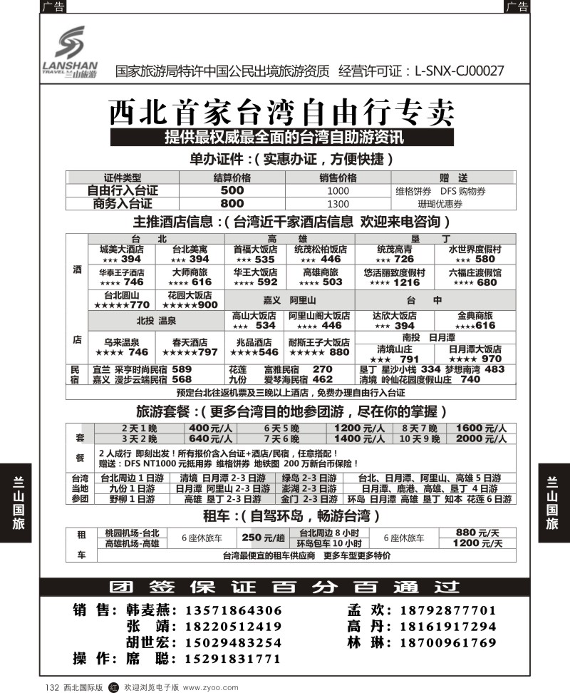 r黑132  兰山出境-俄罗斯