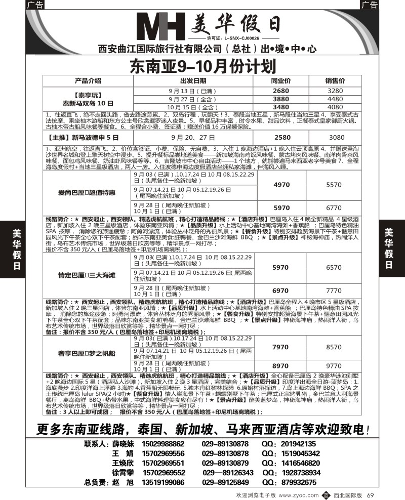 b黑069  曲江国旅-美华假期
