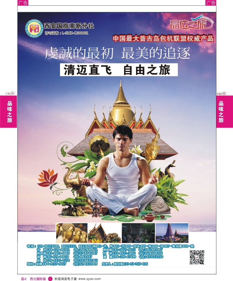 r彩004  品味之旅-东南亚／泰新马