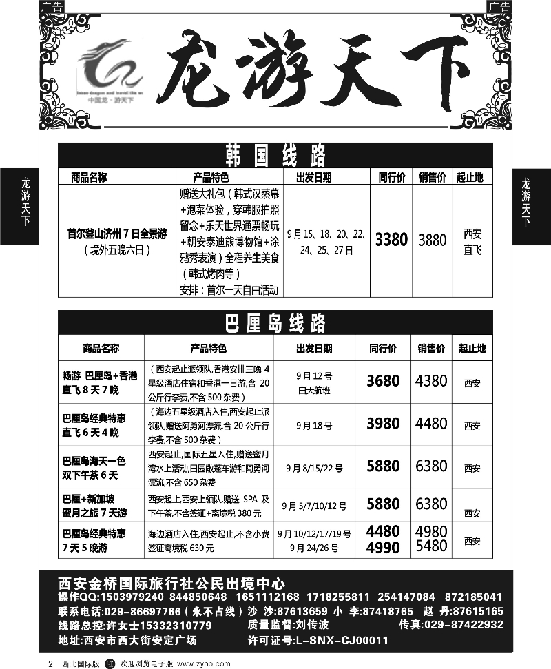 r黄002  龙游天下