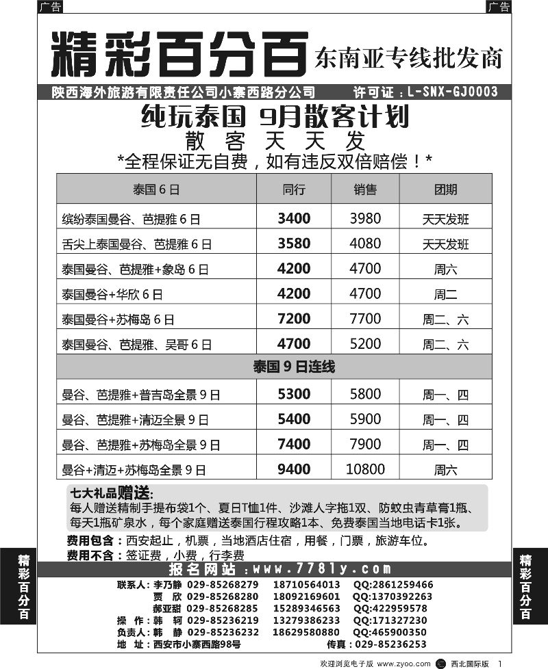 r黑001  精彩百分百-泰国散客天天发