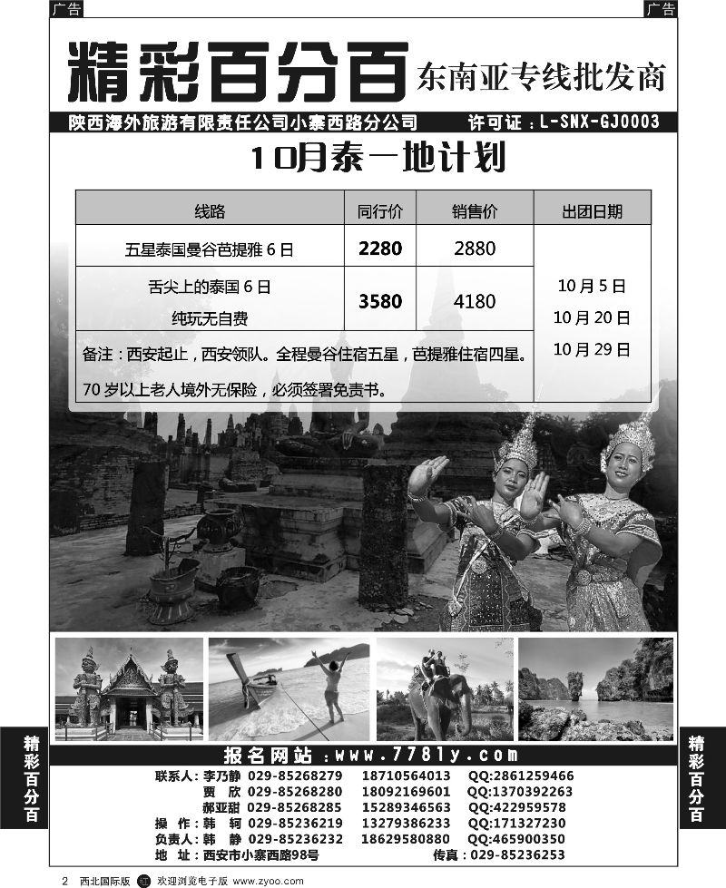 r黑002  精彩百分百-泰新马