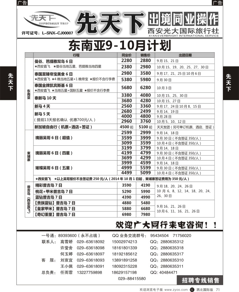 r黑071  西安光大国旅-先天下-东南亚