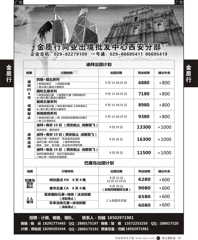 r黑087  金质行-迪拜／巴厘岛