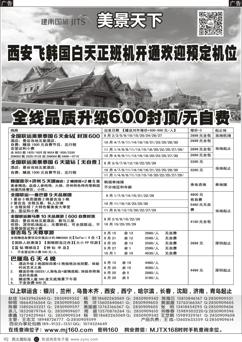 r黑092  美景天下-东南亚9-10月散拼