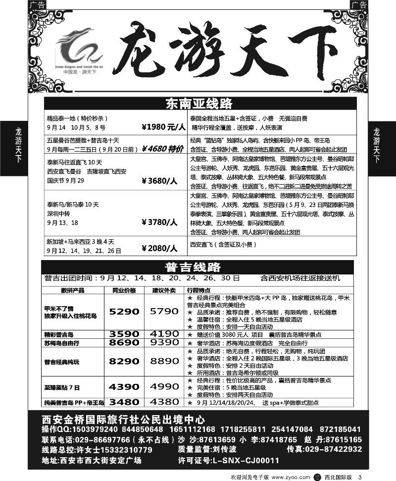 r黄003  龙游天下