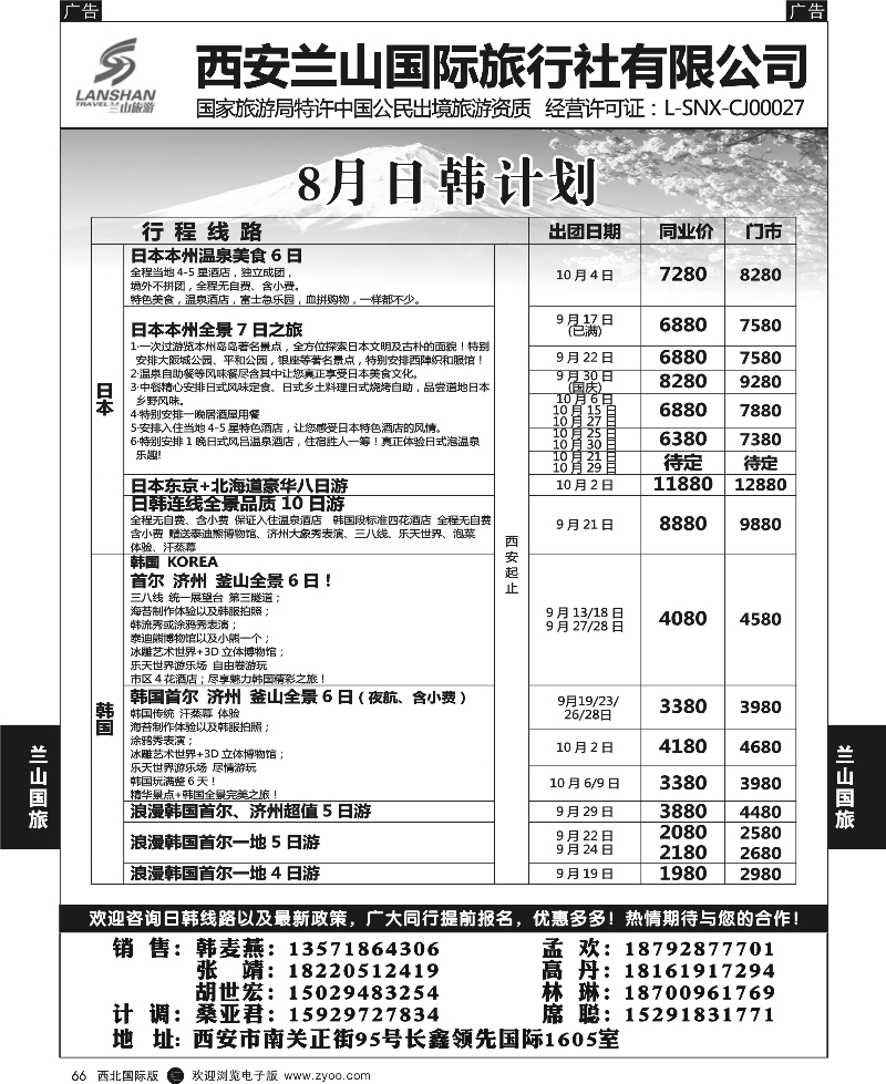 r黑066  兰山出境-日韩