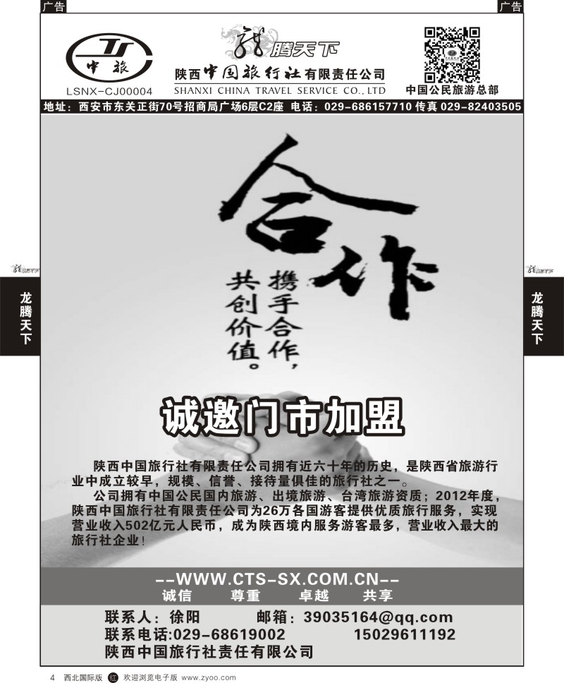 r黑004  陕西中旅.中国公民旅游总部-加盟