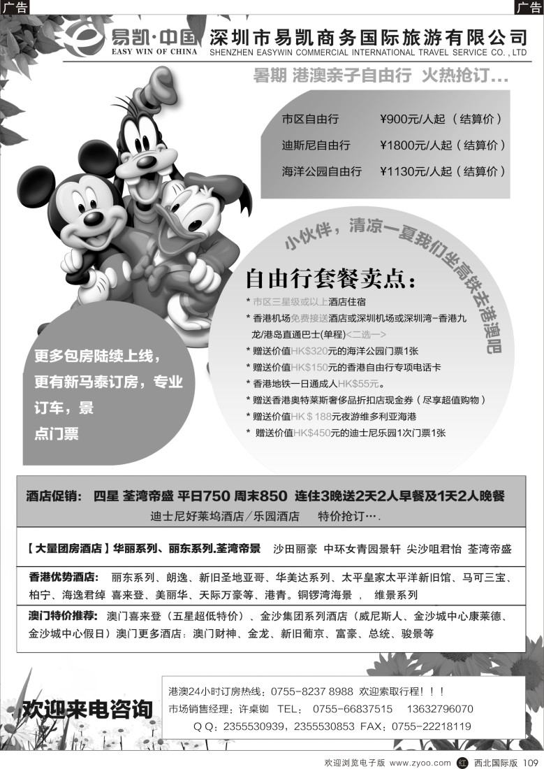 r黑109  易凯 中国EK160港澳酒店全球供应商