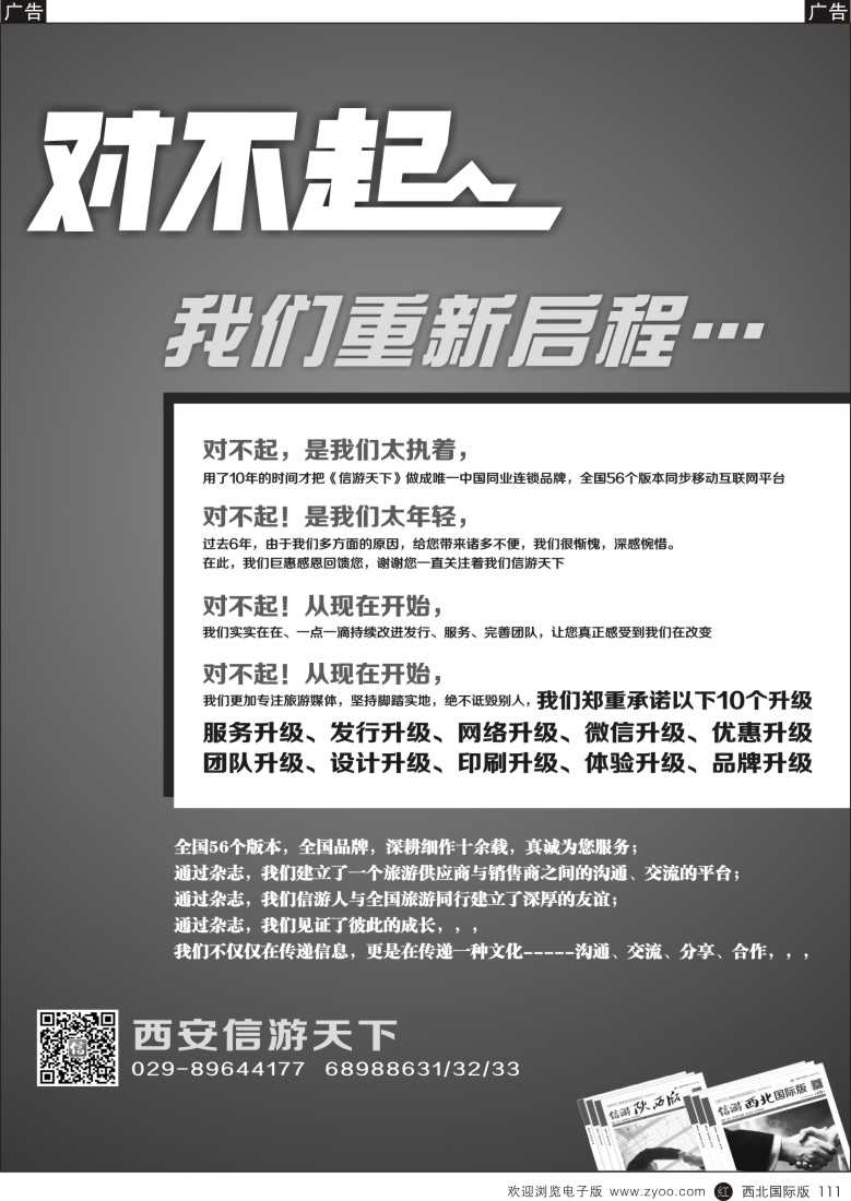 r黑111  信游重新启程