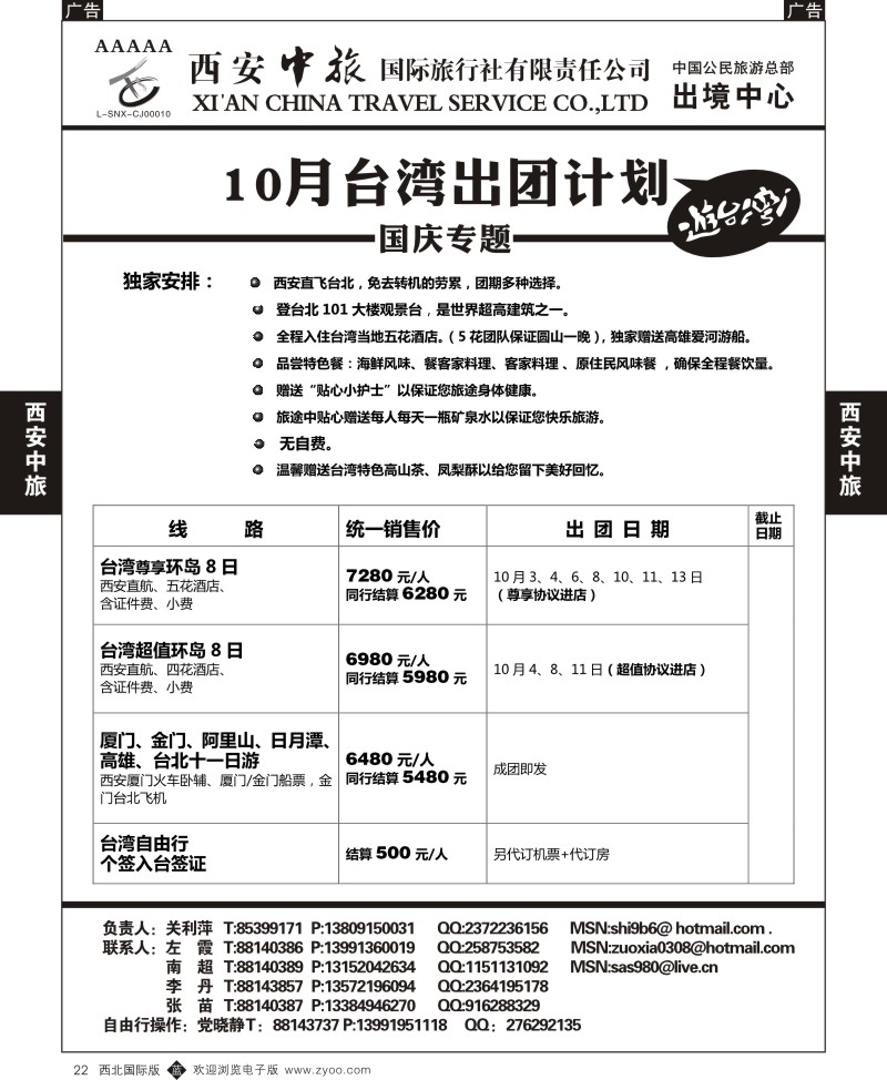 b黑022  西安中旅-台湾1