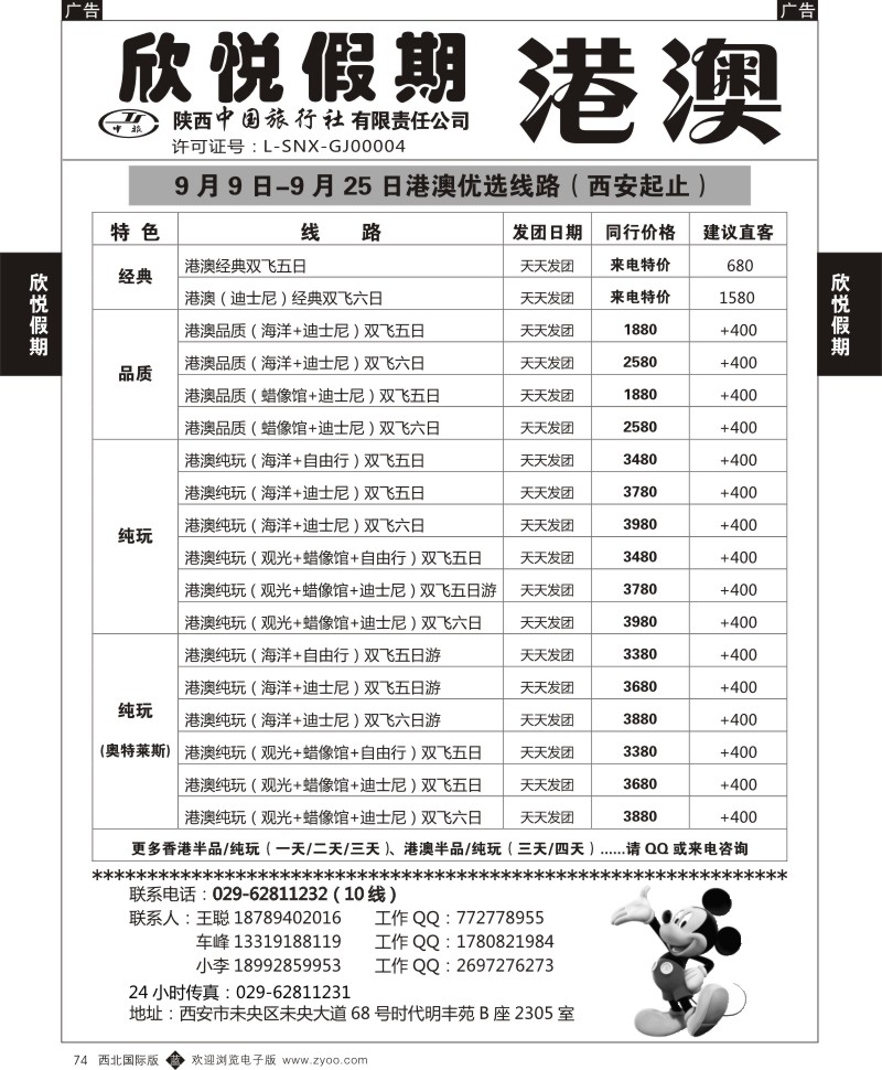 b黑074  欣悦假期-港澳专线