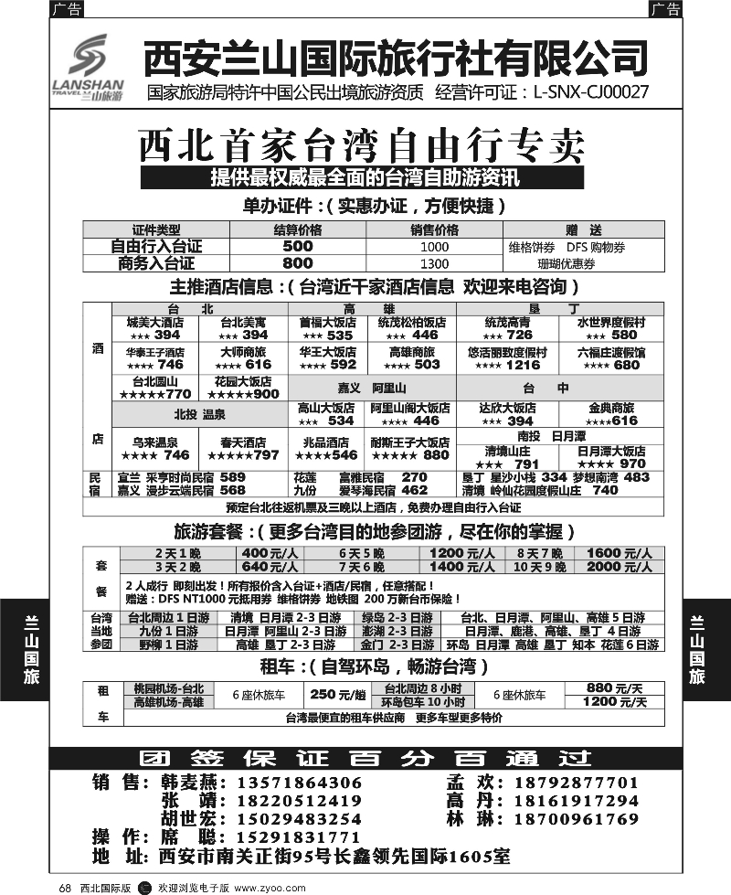 r黑068  兰山出境-台湾