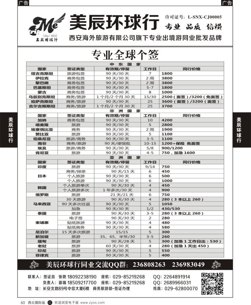 r黑060  美辰环球行-专业全球个签