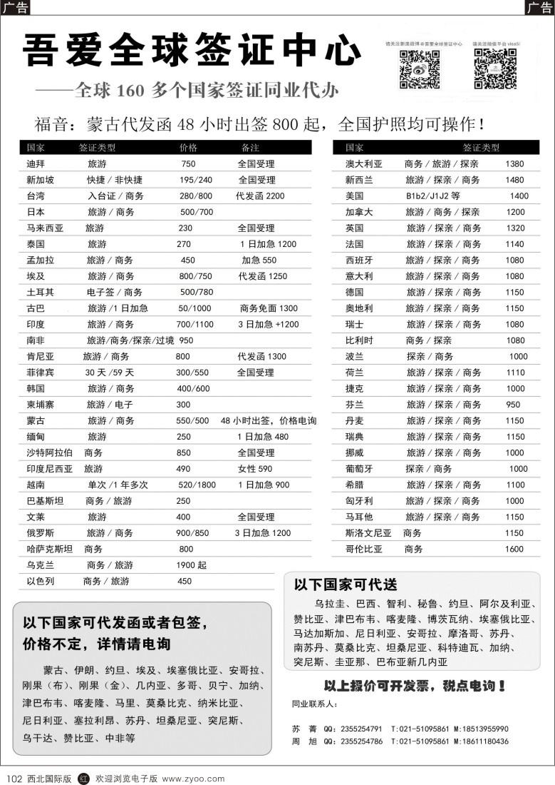 r黑102  吾爱签证中心·吾爱旅游网