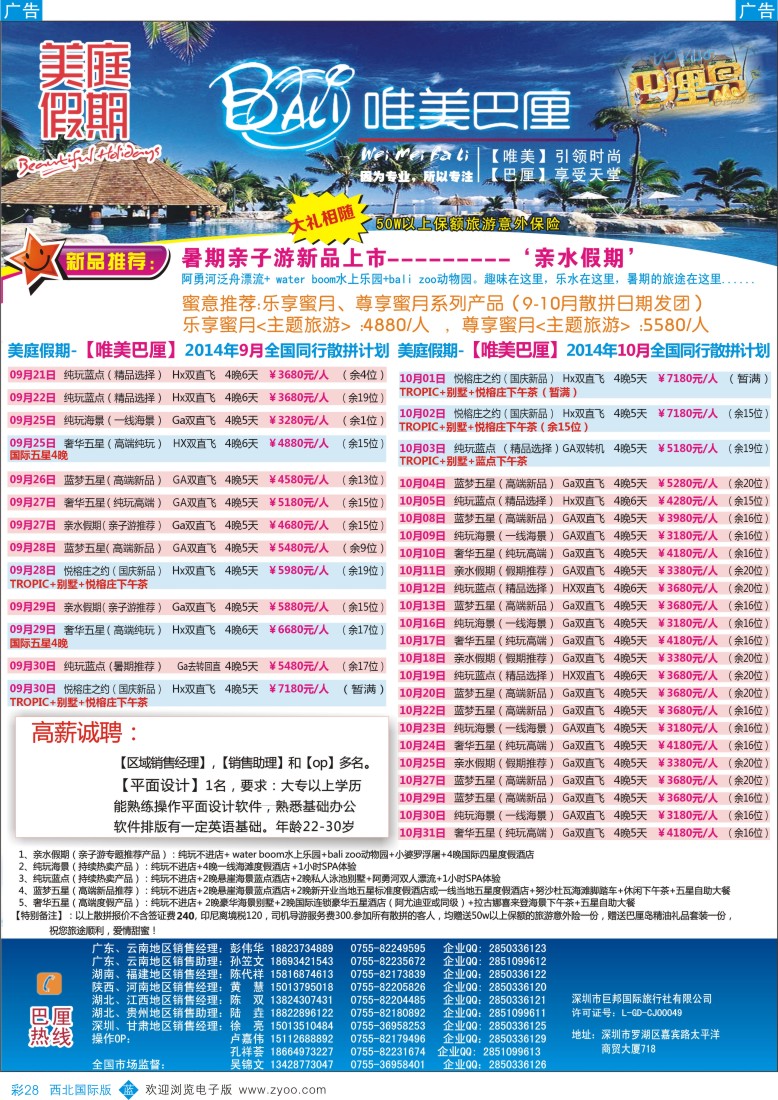 b彩028  美庭假期-【唯美巴厘】全国同业散拼计划