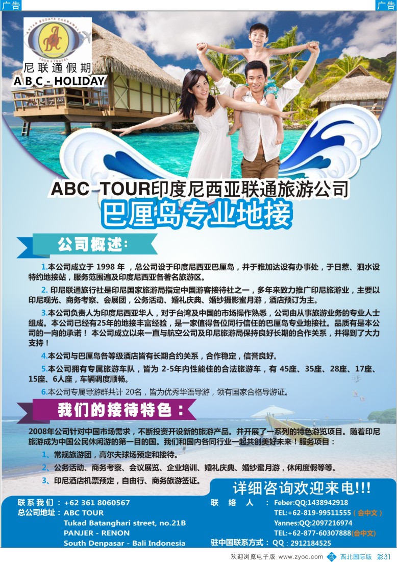 b彩031  【ABC联通】巴厘岛专业地接