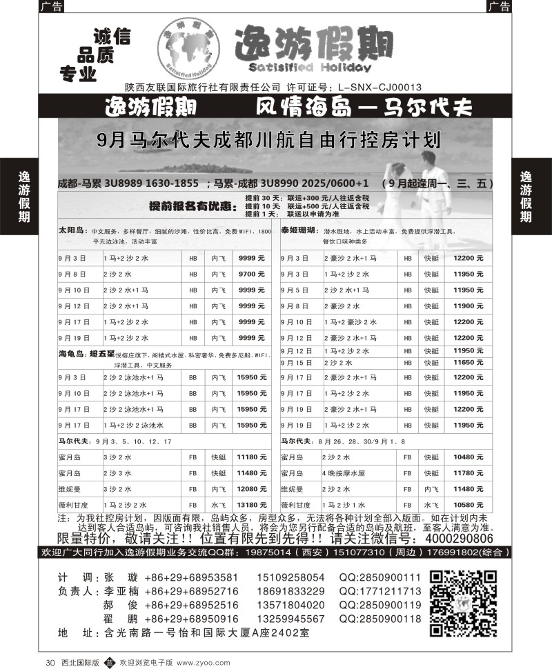 b黑030  逸游假期-马尔代夫