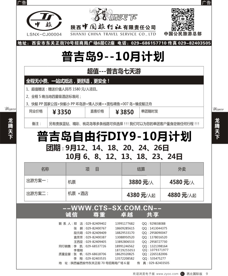 r黑009  陕西中旅.中国公民旅游总部-普吉岛3