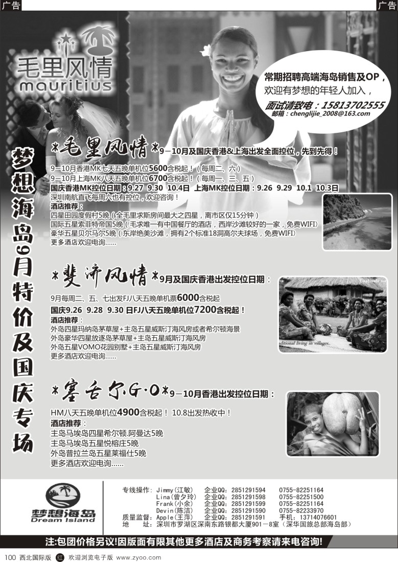 r黑100  ×梦想海岛×－毛里求斯、斐济、塞舌尔国庆控位大返利