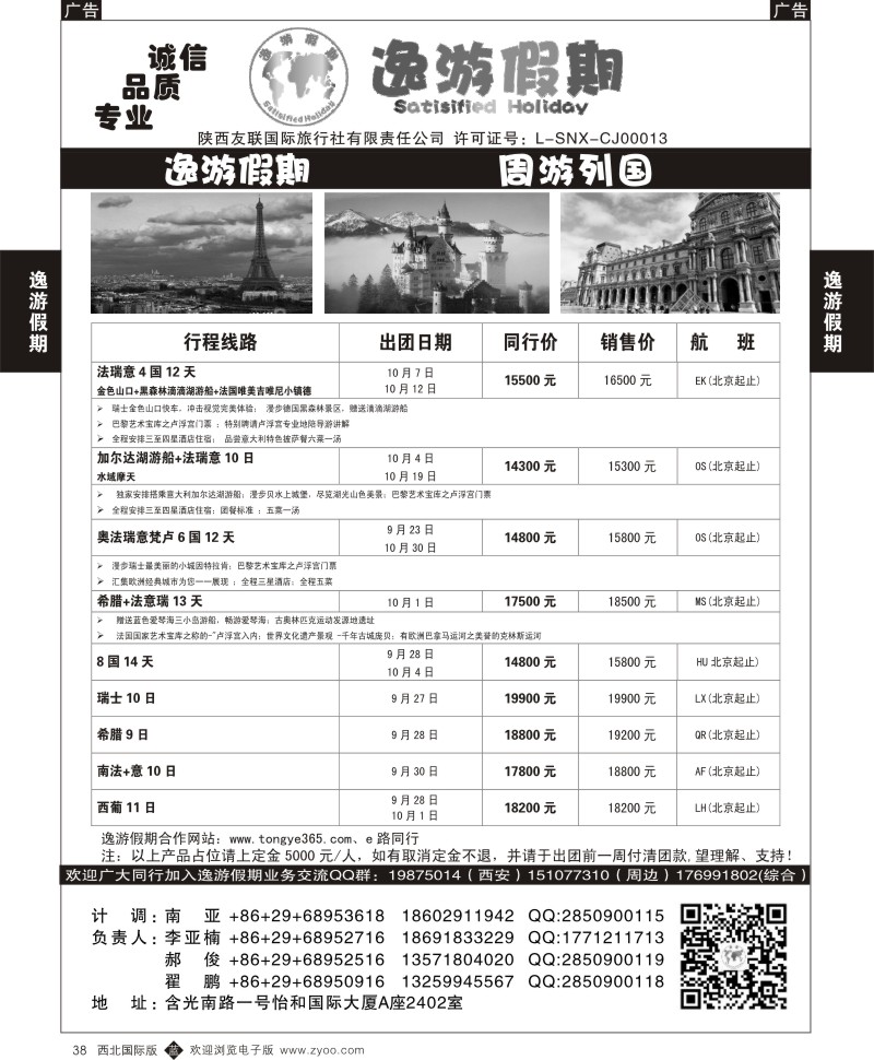 b黑038  逸游假期-周游列国欧洲