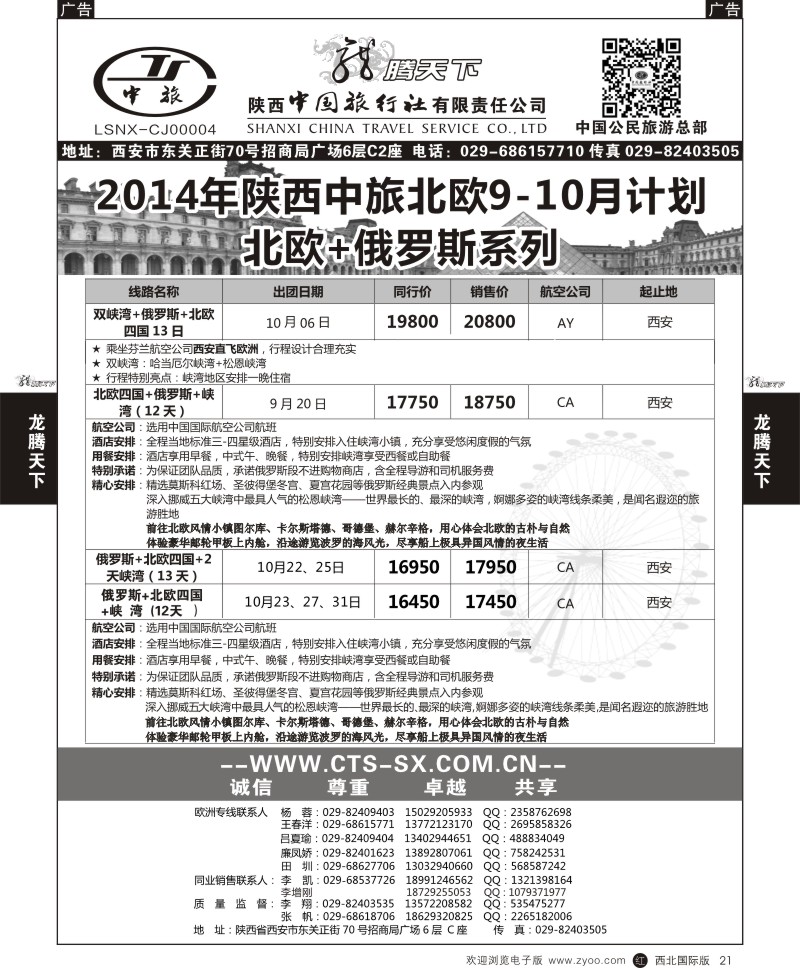 r黑021  陕西中旅.中国公民旅游总部-俄罗斯1