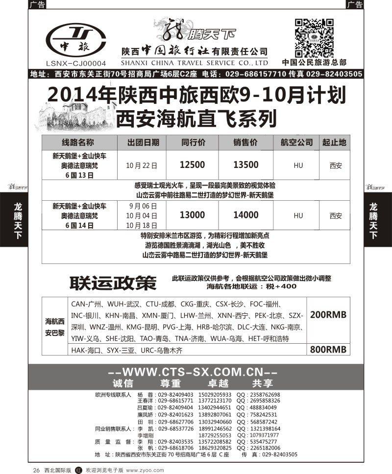 r黑026  陕西中旅.中国公民旅游总部-海航直飞3