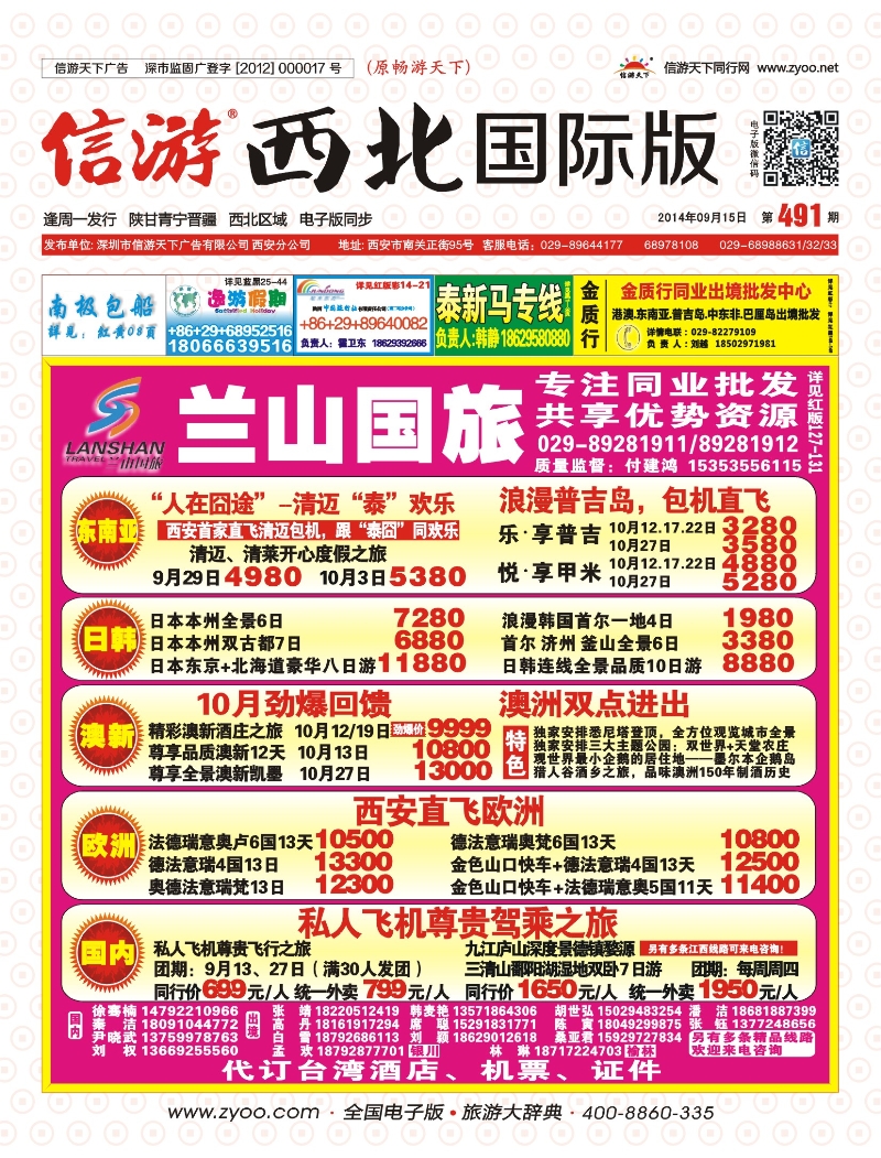 r000  封面兰山国旅