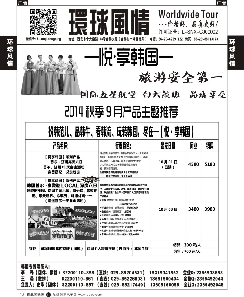 r黑012 西安康辉 韩国2