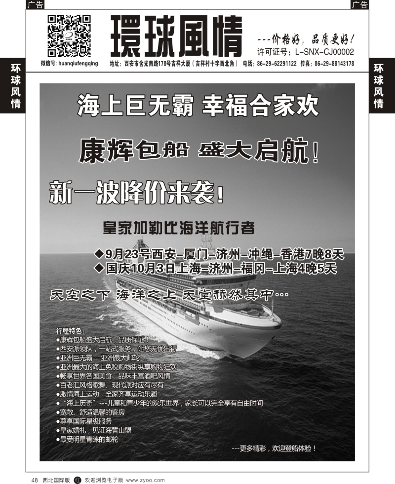 r黑048 西安康辉-邮轮3p-1
