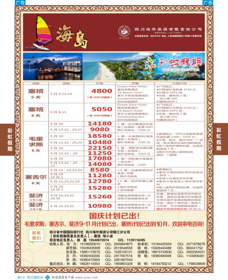 b彩016  彩虹假期-非洲