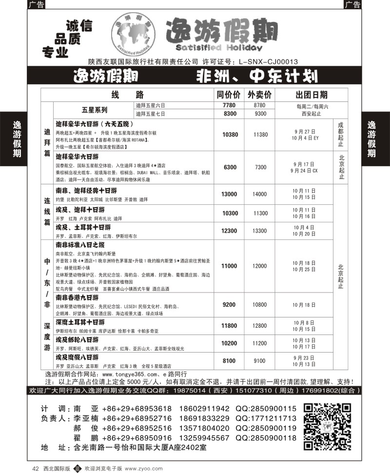 b黑042  逸游假期-中东非