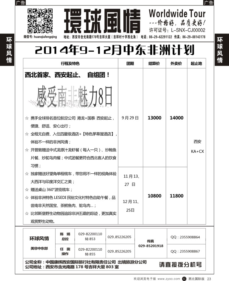 r黑023 西安康辉-中东非洲计划023-034-1