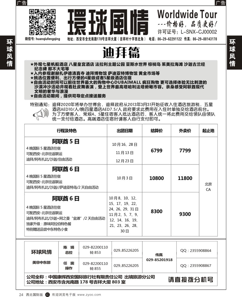 r黑024 西安康辉-中东非洲计划023-034-2