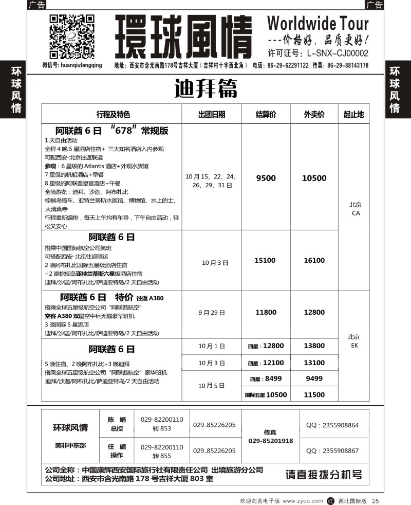 r黑025 西安康辉-中东非洲计划023-034-3