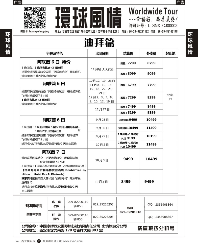r黑026 西安康辉-中东非洲计划023-034-4