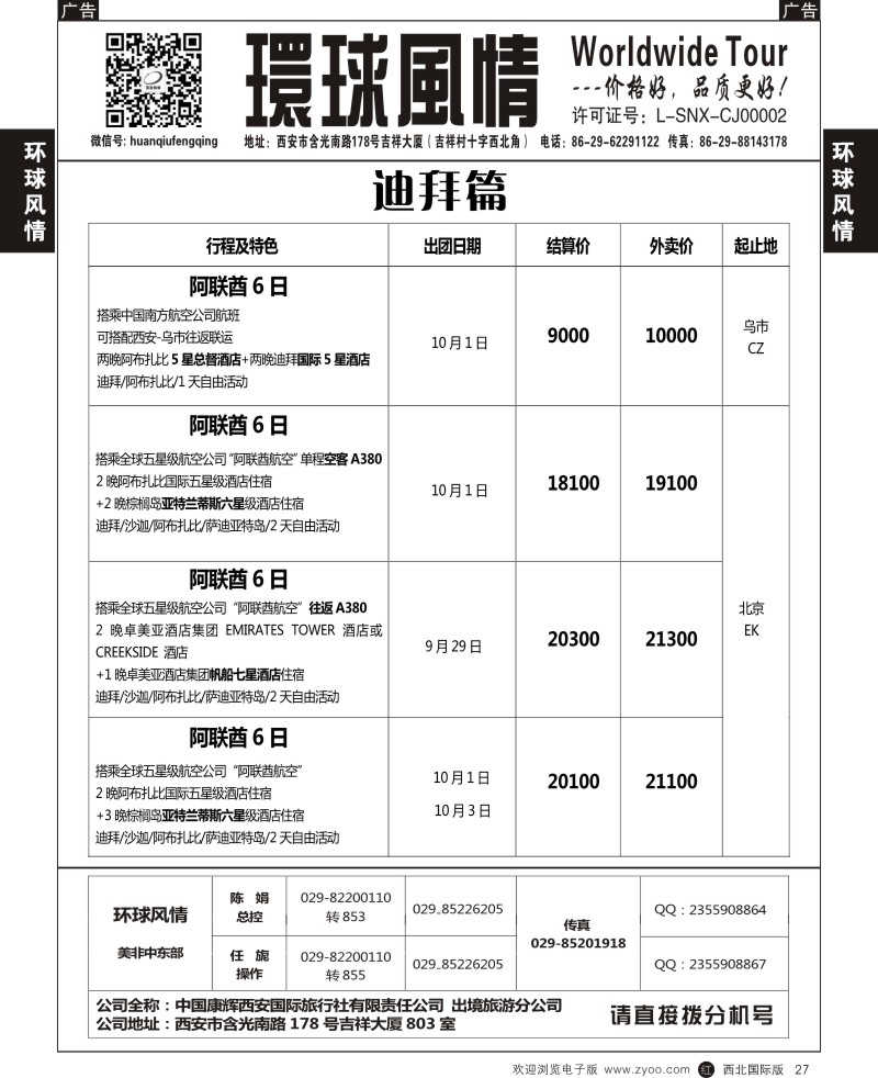 r黑027 西安康辉-中东非洲计划023-034-5