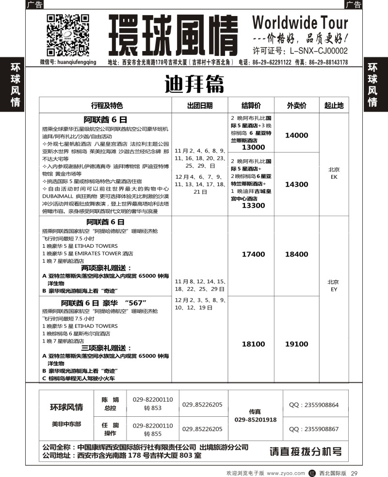 r黑029 西安康辉-中东非洲计划023-034-7