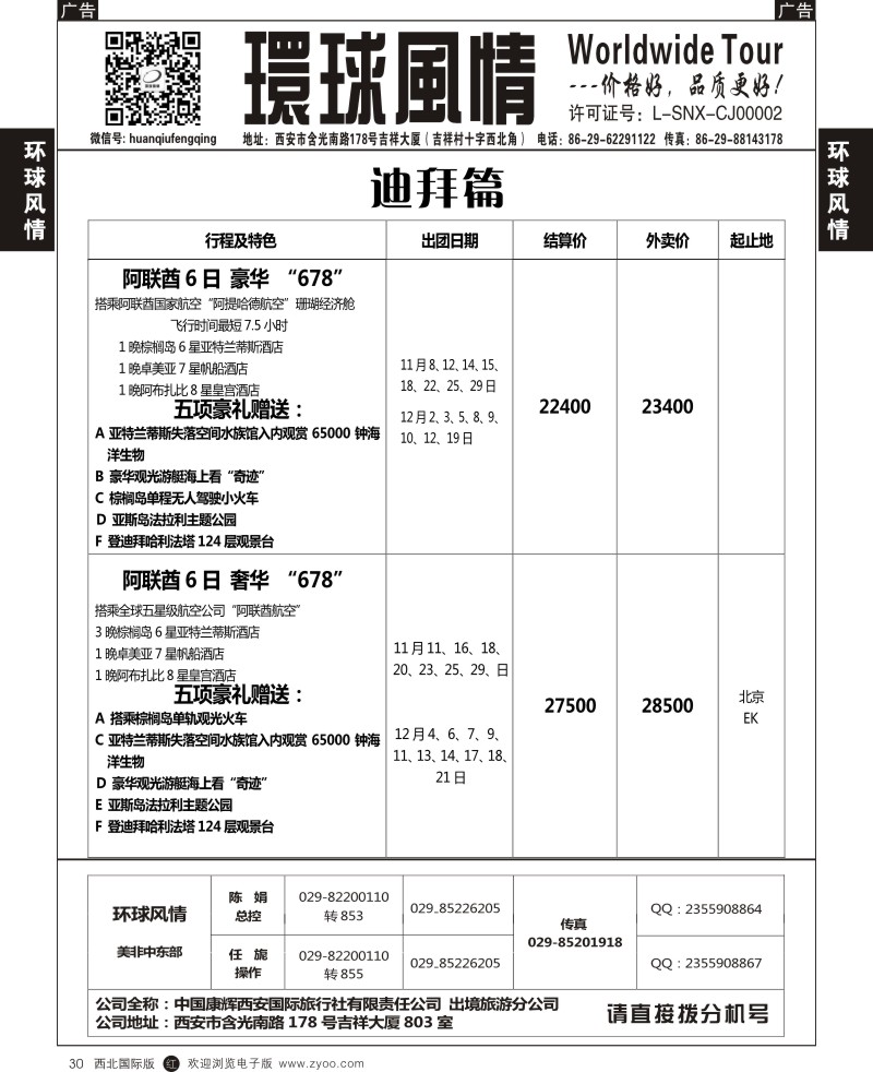 r黑030 西安康辉-中东非洲计划023-034-8