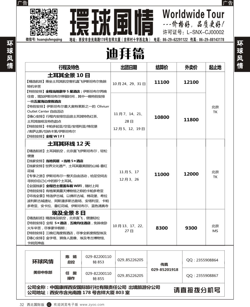 r黑032 西安康辉-中东非洲计划023-034-10