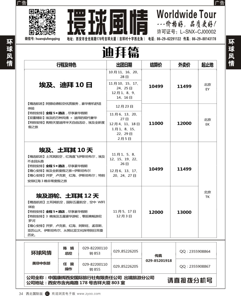 r黑034 西安康辉-中东非洲计划023-034-12