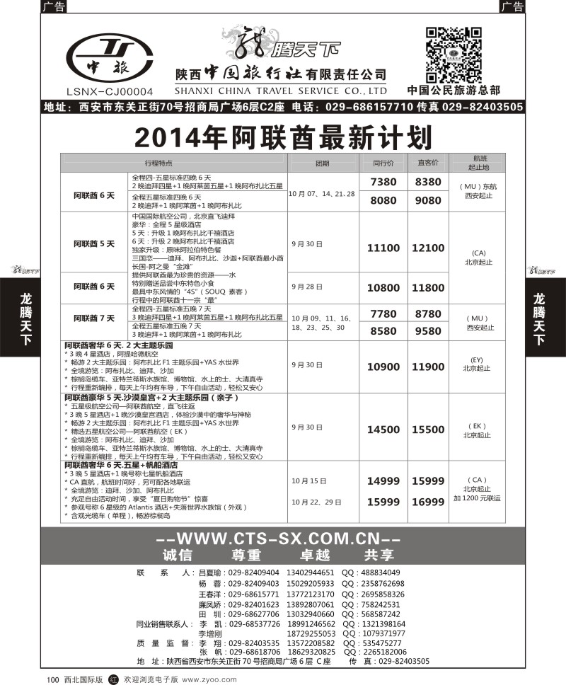 r黑100 龙腾天下31-阿联酋最新计划31-1