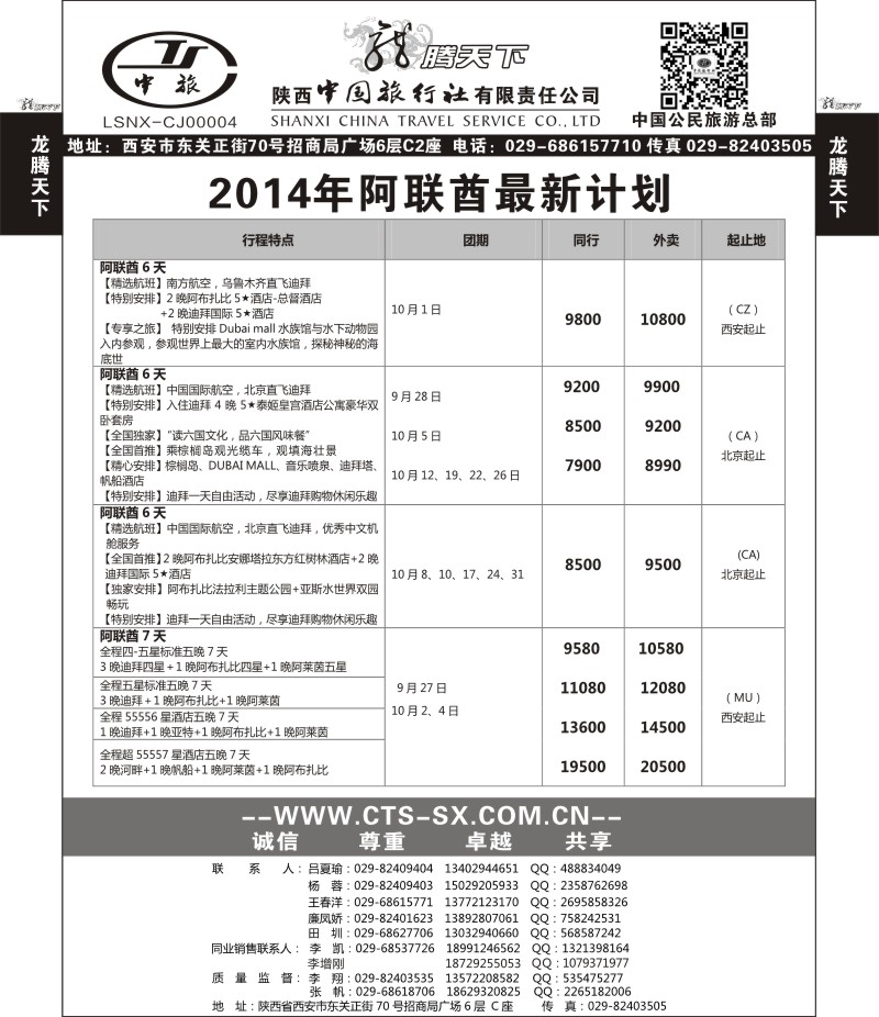 r黑101 龙腾天下31-阿联酋最新计划31-2