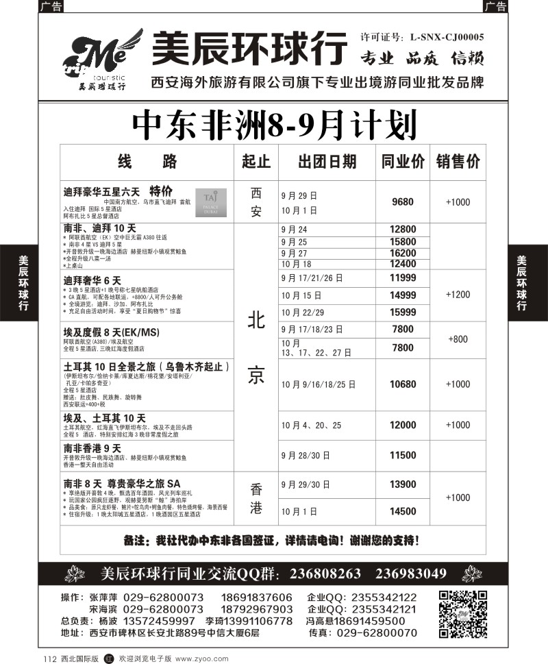 r黑112 魏孟远夫491期 美辰环球行-中东非