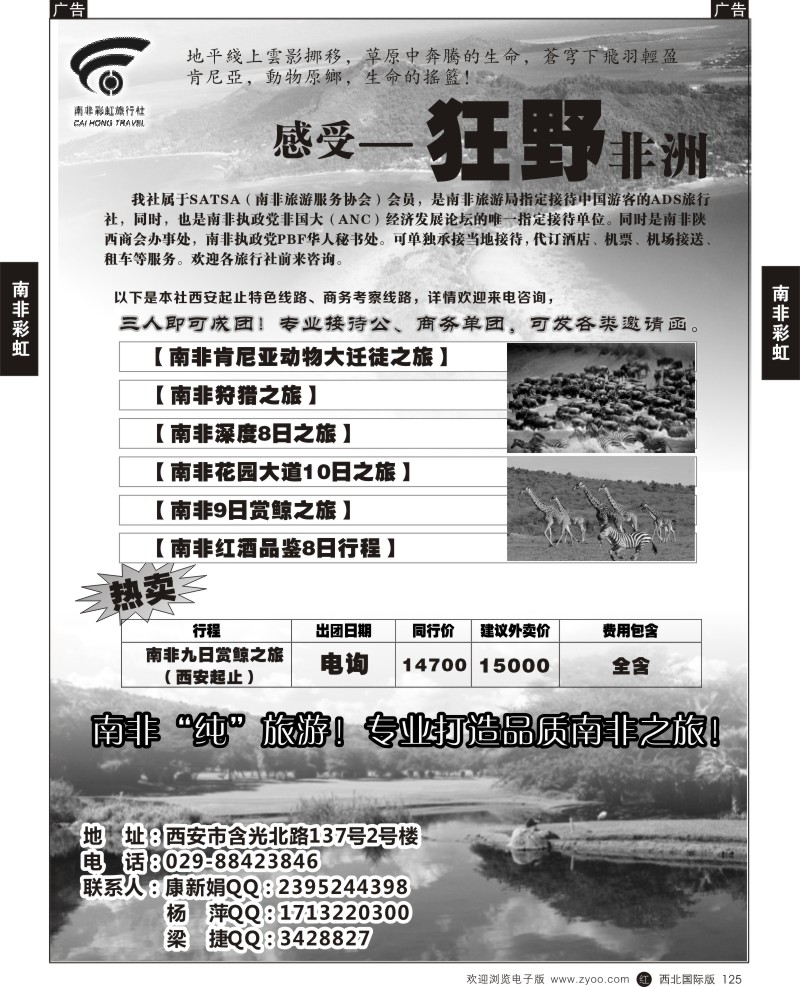 r黑125 力491期 南非彩虹旅行社