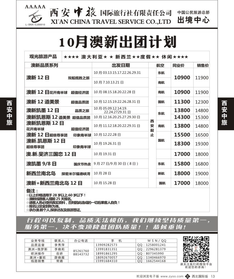 b黑013  西安中旅-澳新6--澳新