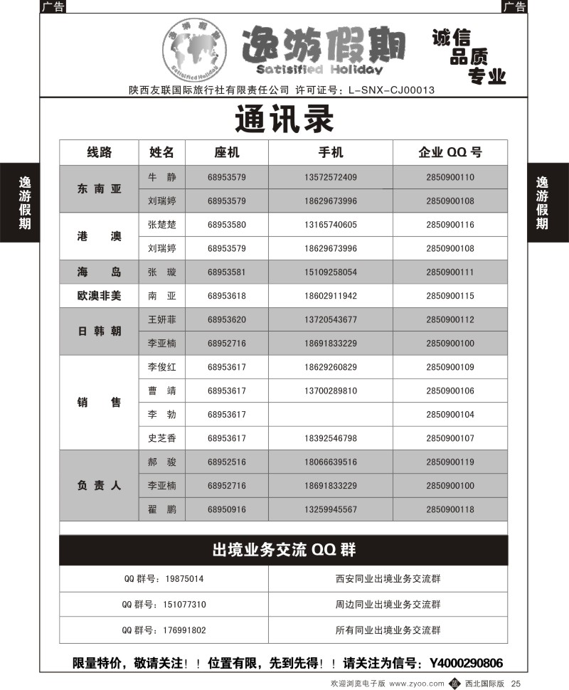 b黑025  逸游假期-通讯录