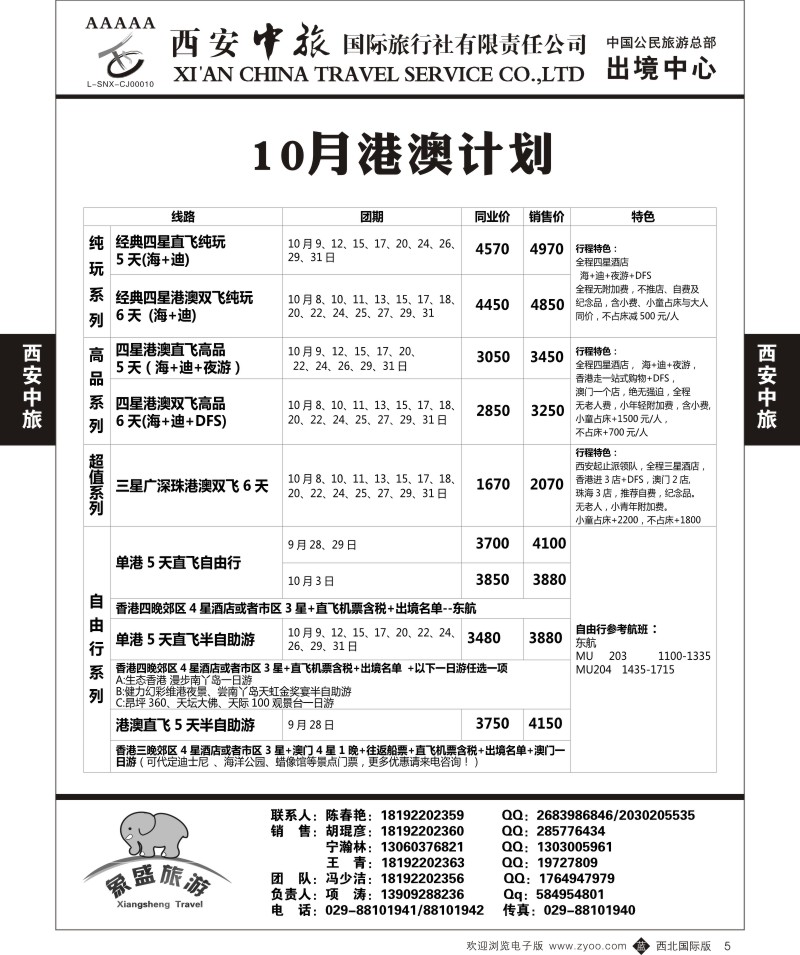 b黑005  西安中旅-亚非4