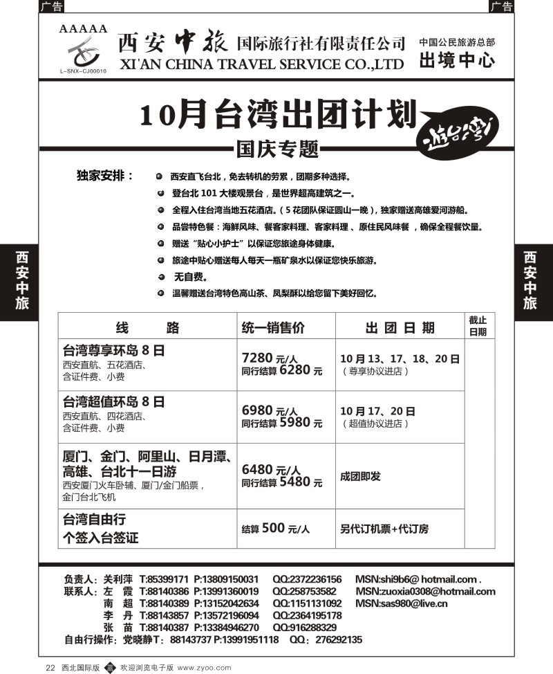 b黑022  西安中旅-台湾1